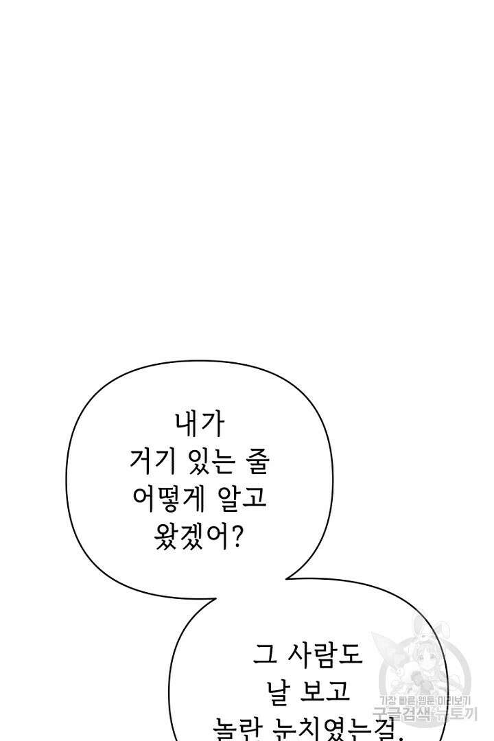 당신이 원하는 게 제 심장인가요 35화 20