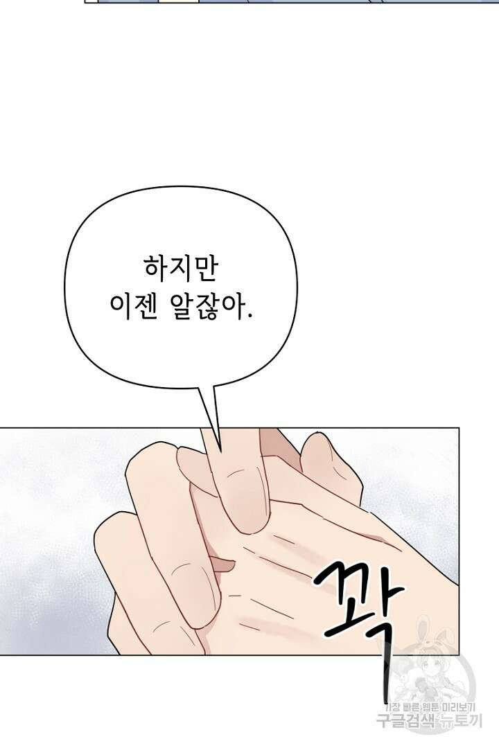 당신이 원하는 게 제 심장인가요 35화 22