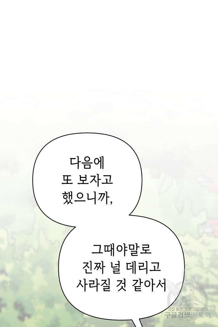 당신이 원하는 게 제 심장인가요 35화 23