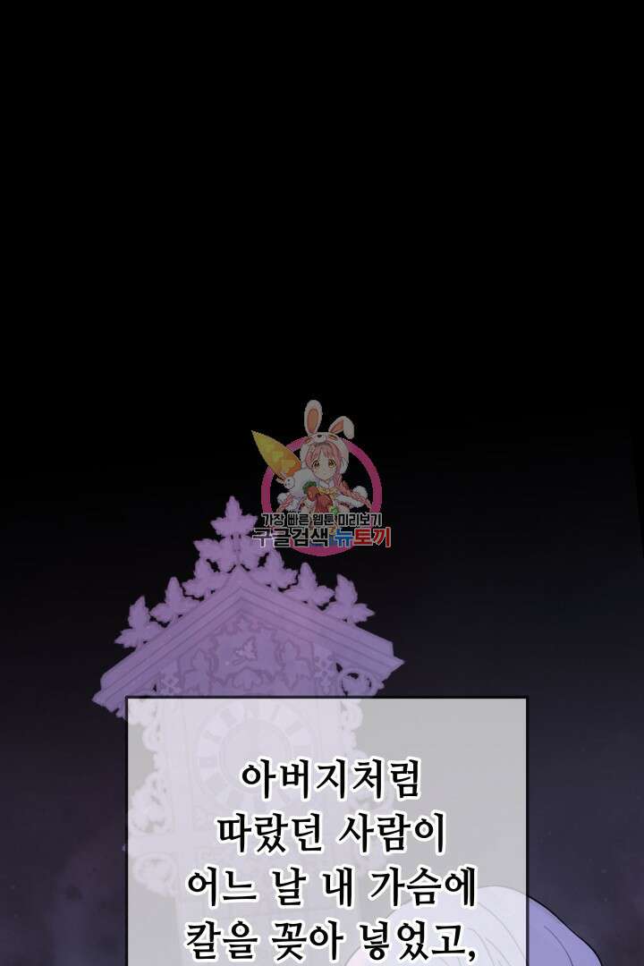 당신이 원하는 게 제 심장인가요 45화 1