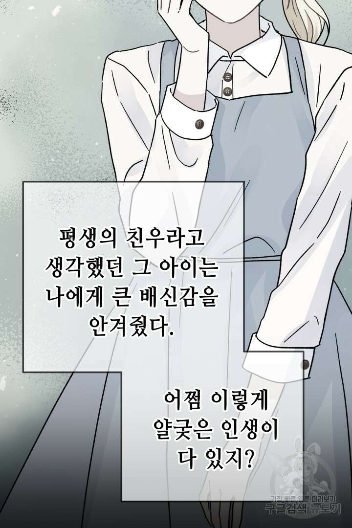 당신이 원하는 게 제 심장인가요 45화 3