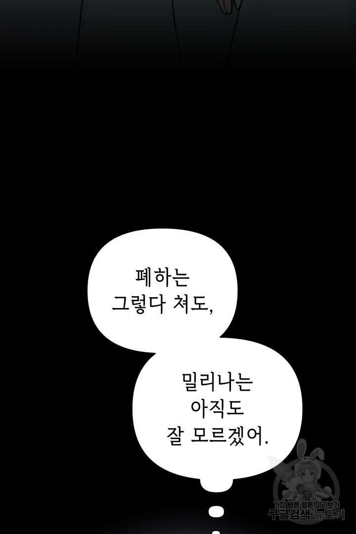 당신이 원하는 게 제 심장인가요 45화 4