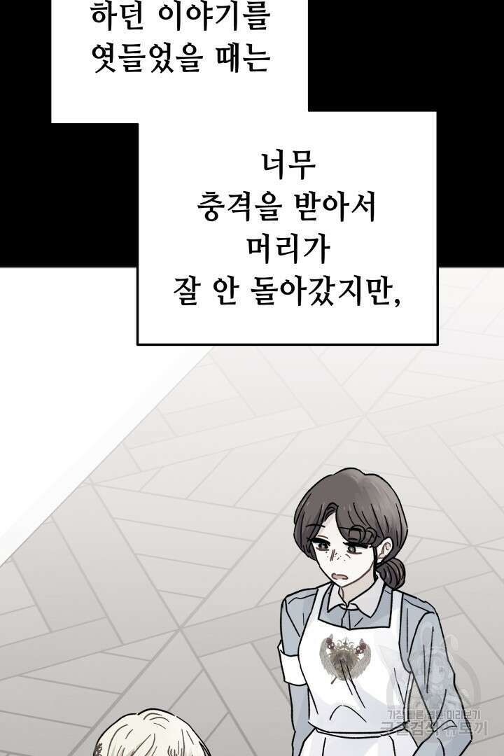 당신이 원하는 게 제 심장인가요 45화 6