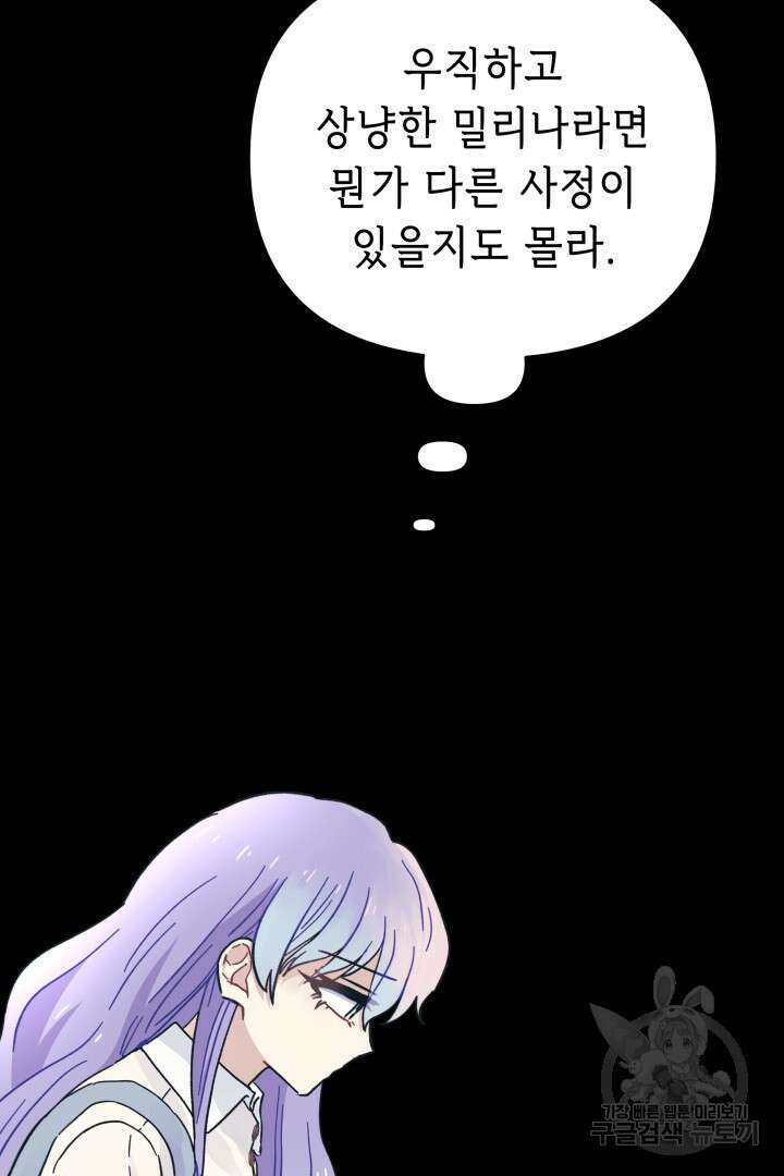 당신이 원하는 게 제 심장인가요 45화 8