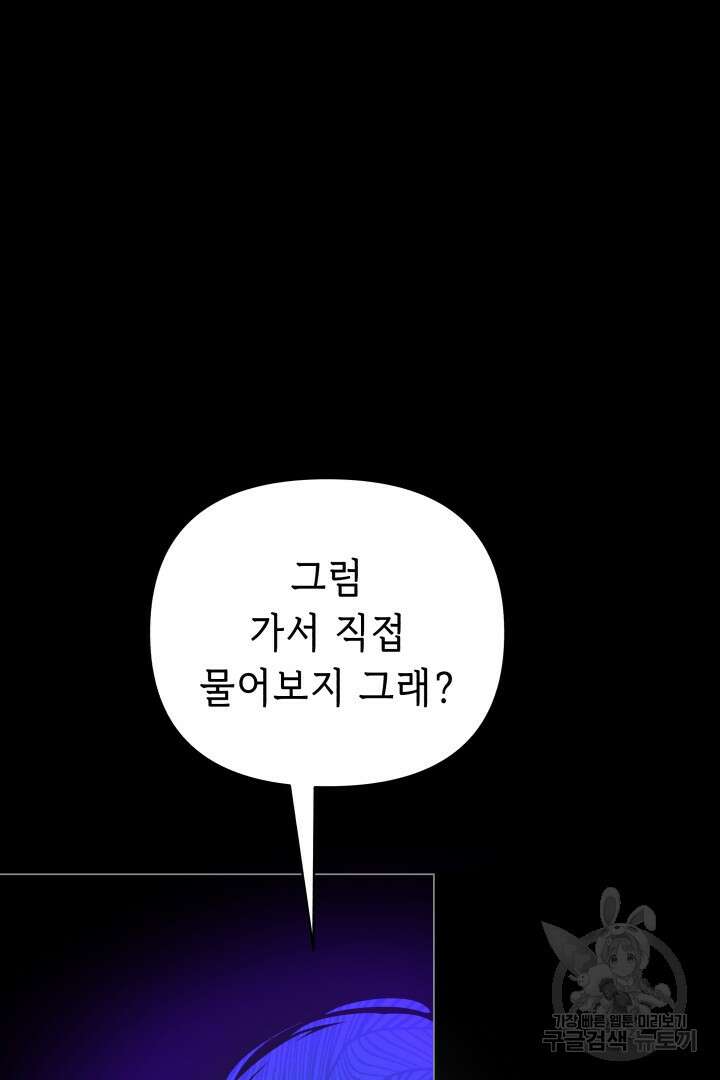 당신이 원하는 게 제 심장인가요 45화 10