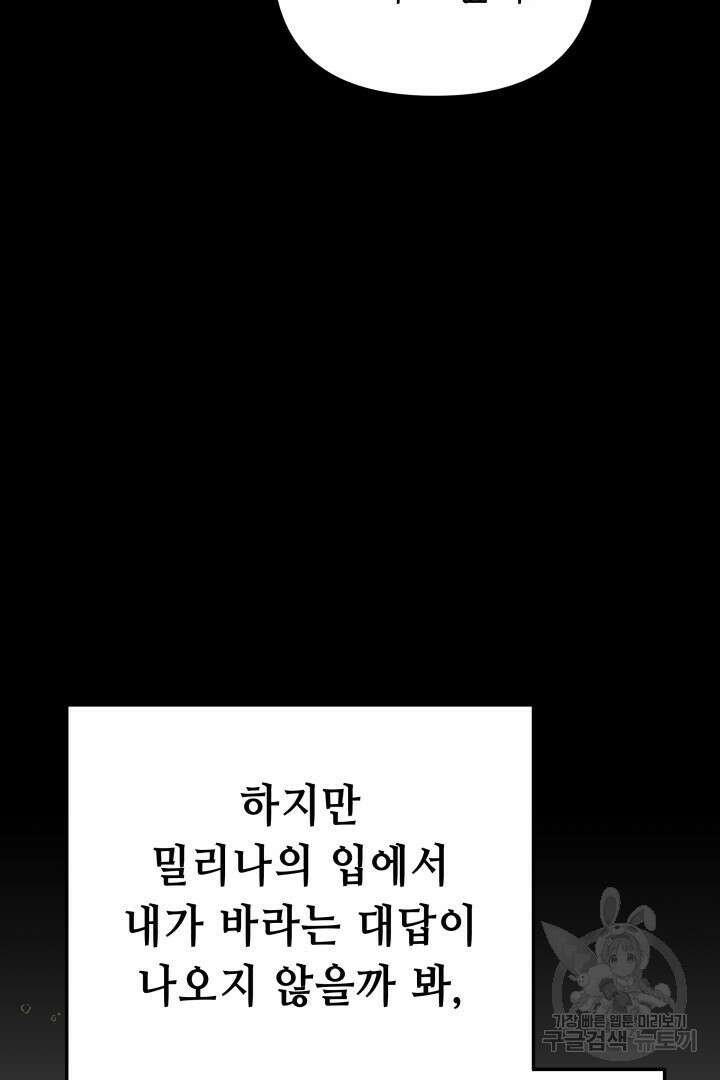 당신이 원하는 게 제 심장인가요 45화 12
