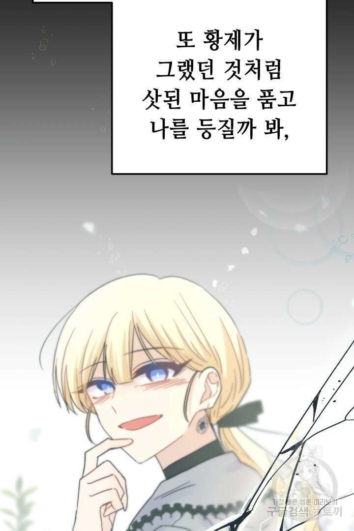 당신이 원하는 게 제 심장인가요 45화 13