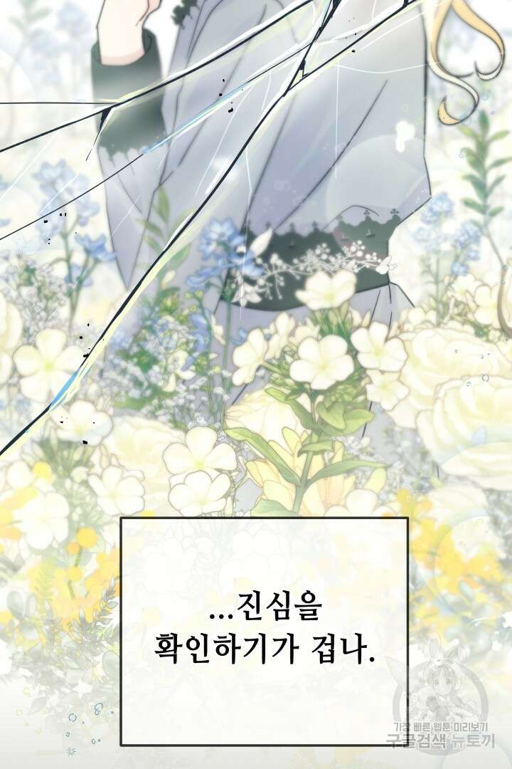당신이 원하는 게 제 심장인가요 45화 14