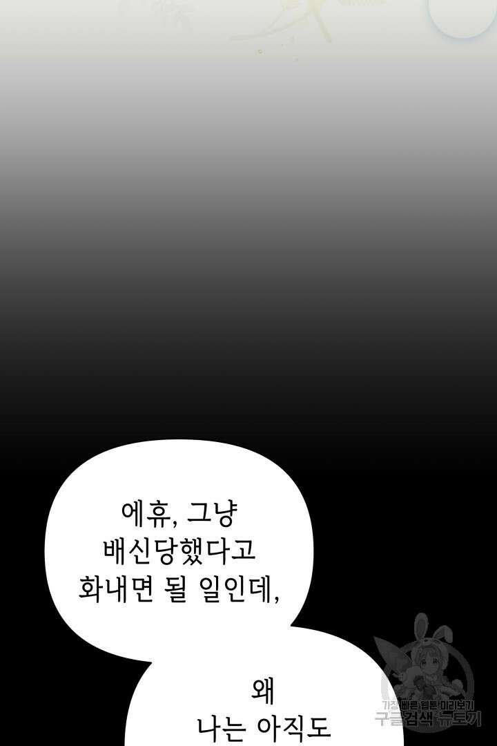 당신이 원하는 게 제 심장인가요 45화 15
