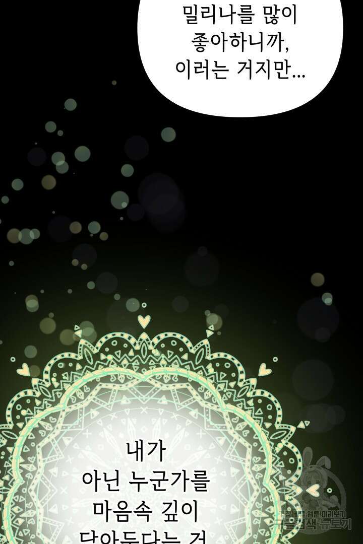 당신이 원하는 게 제 심장인가요 45화 17