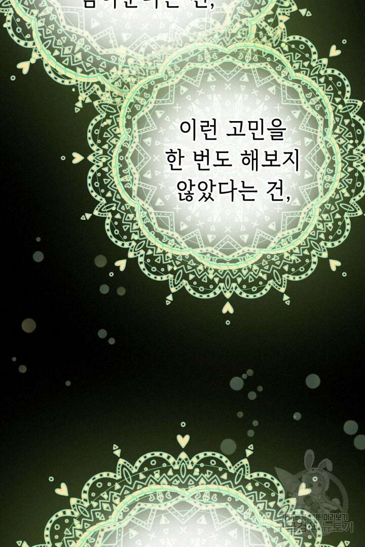 당신이 원하는 게 제 심장인가요 45화 18