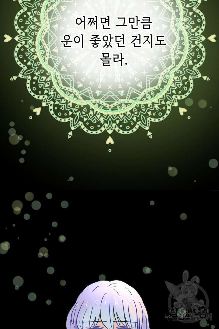 당신이 원하는 게 제 심장인가요 45화 19