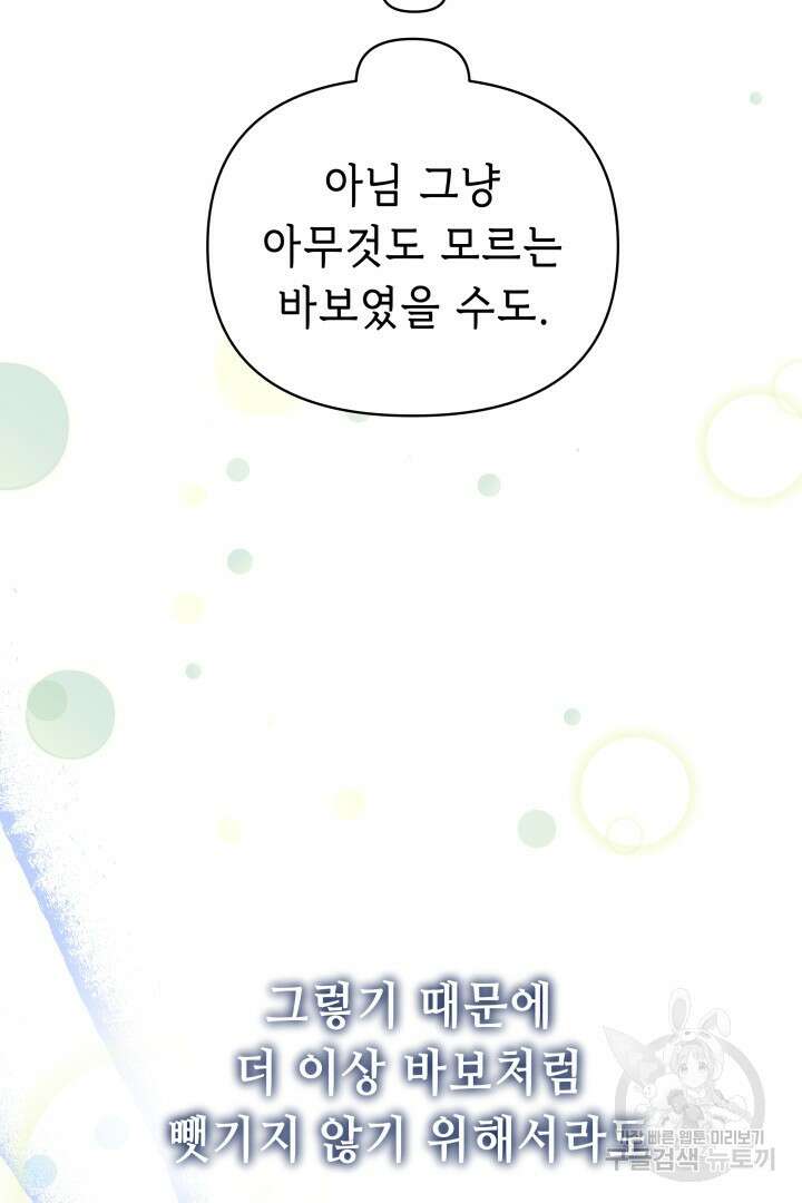 당신이 원하는 게 제 심장인가요 45화 21