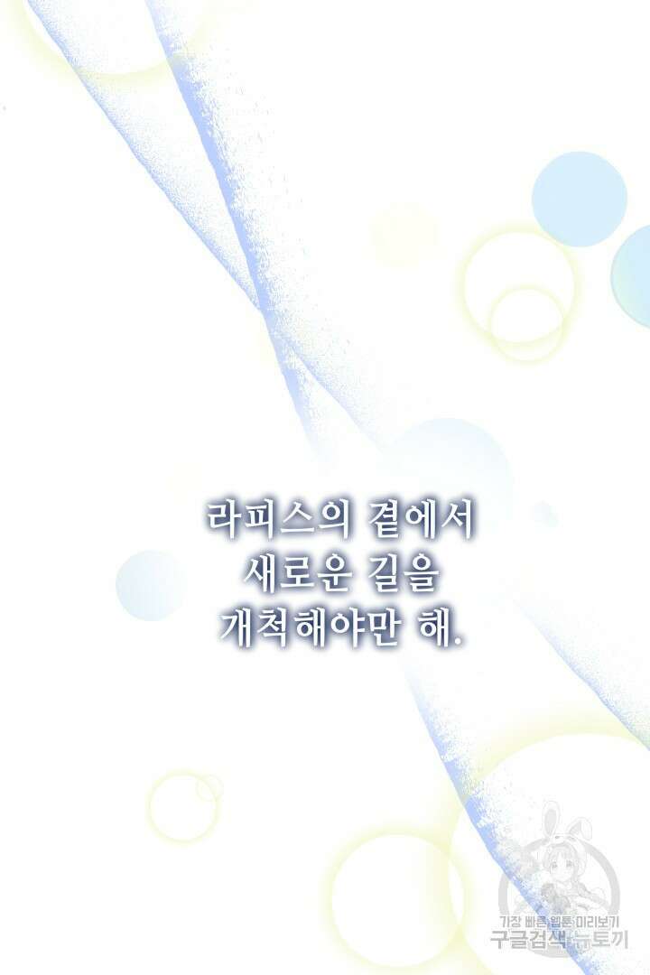 당신이 원하는 게 제 심장인가요 45화 22