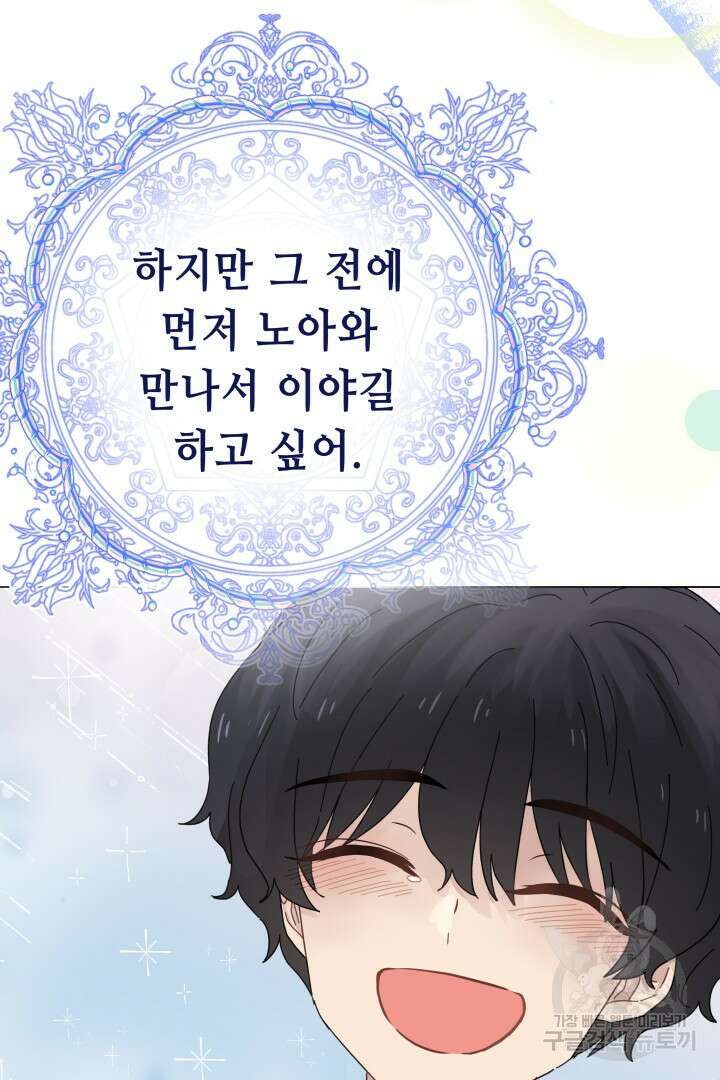 당신이 원하는 게 제 심장인가요 45화 23