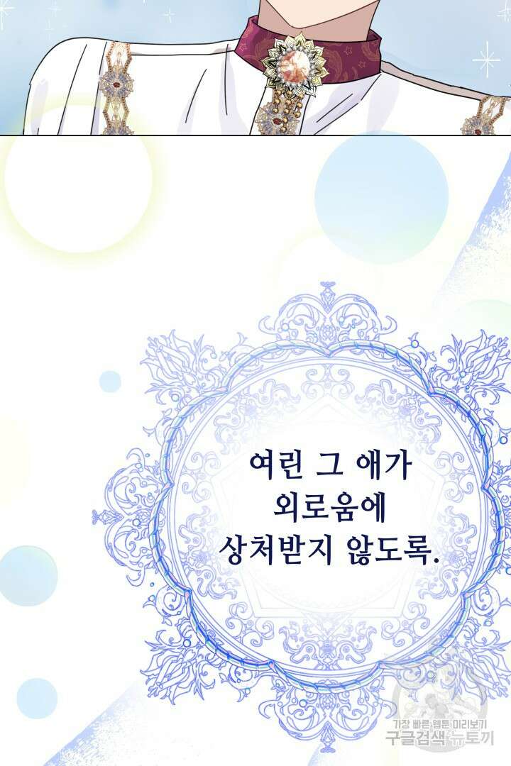 당신이 원하는 게 제 심장인가요 45화 24