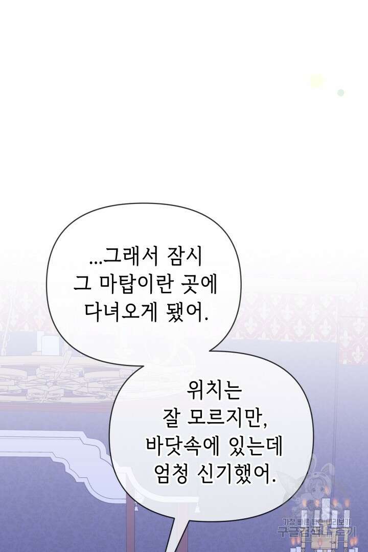 당신이 원하는 게 제 심장인가요 45화 26