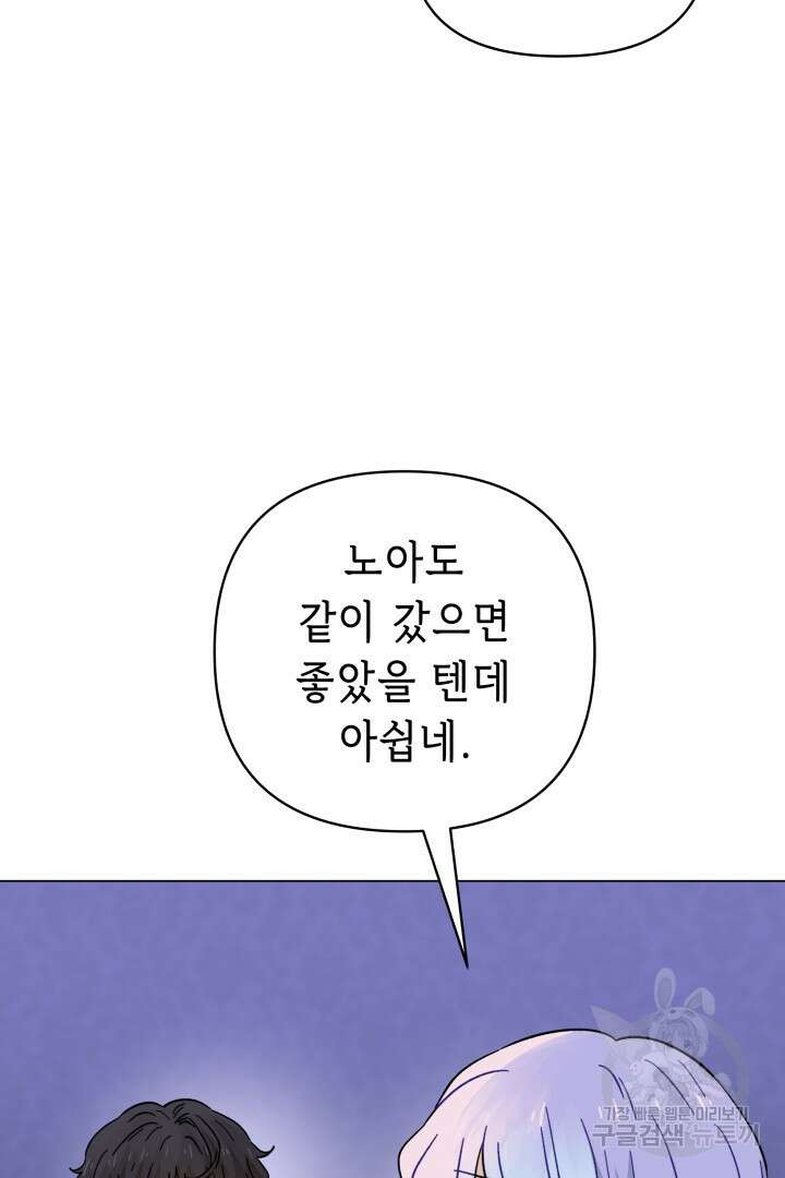당신이 원하는 게 제 심장인가요 45화 28