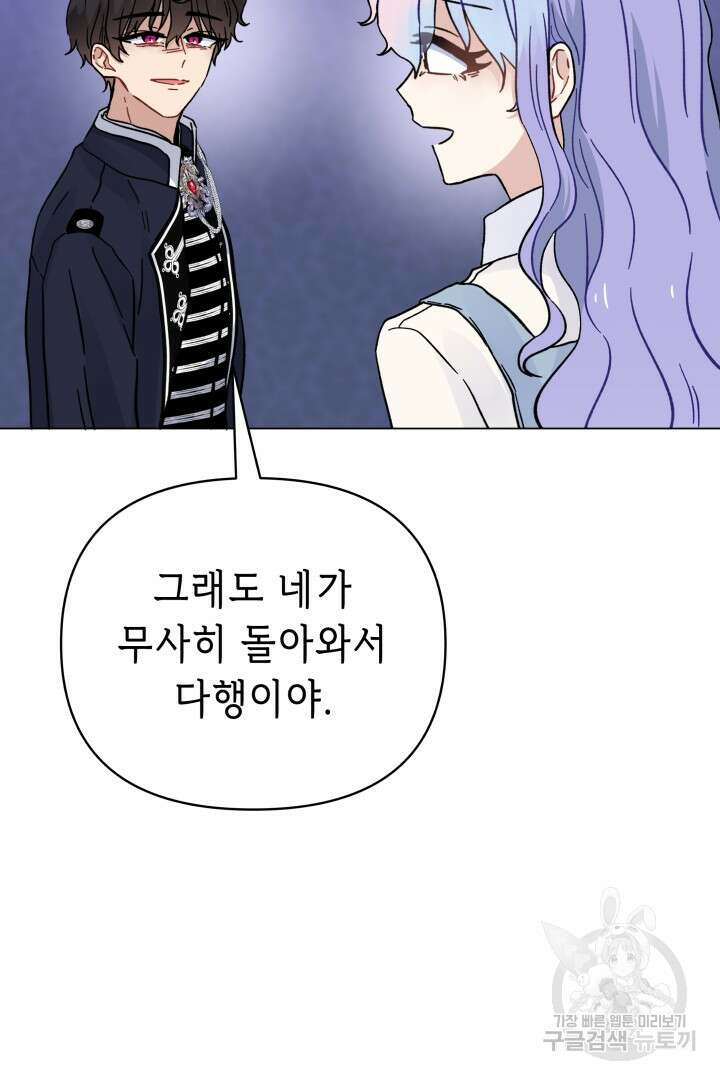 당신이 원하는 게 제 심장인가요 45화 29