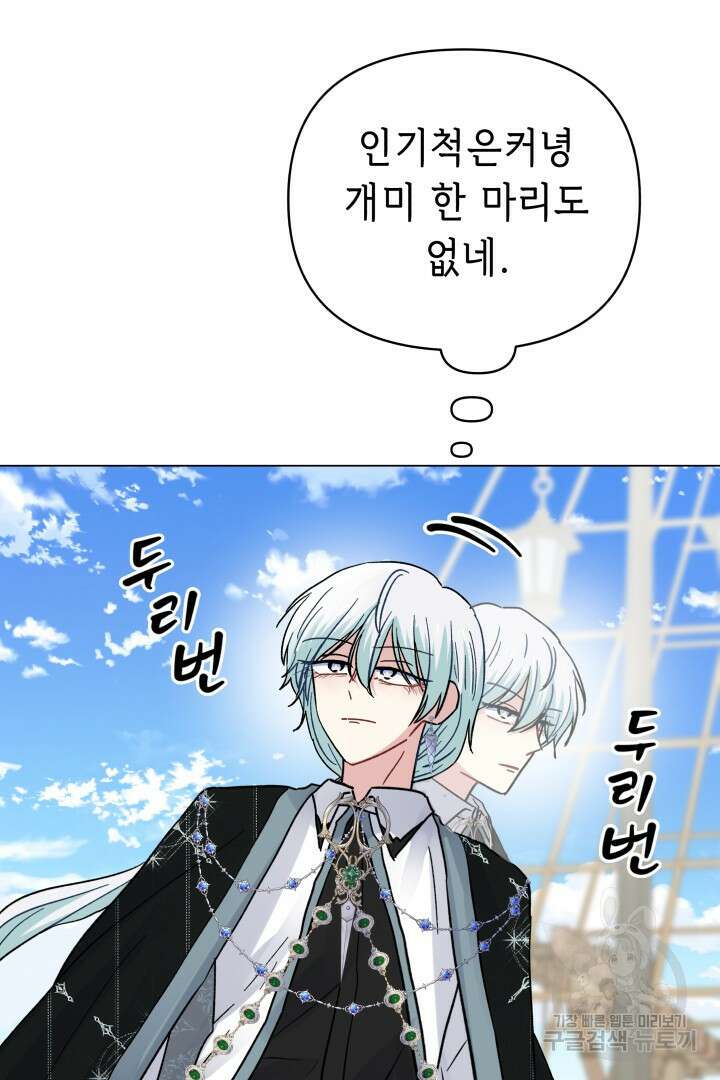 당신이 원하는 게 제 심장인가요 54화 3