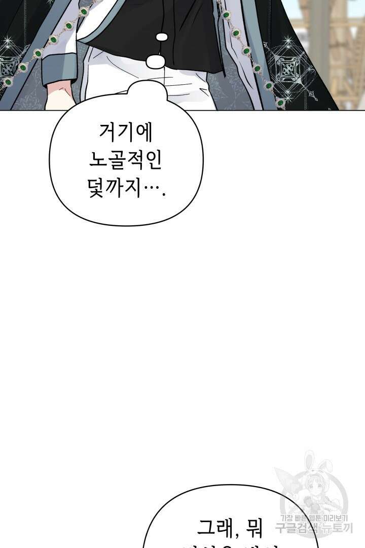 당신이 원하는 게 제 심장인가요 54화 4
