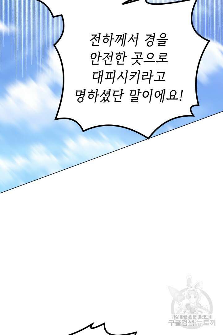 당신이 원하는 게 제 심장인가요 54화 9
