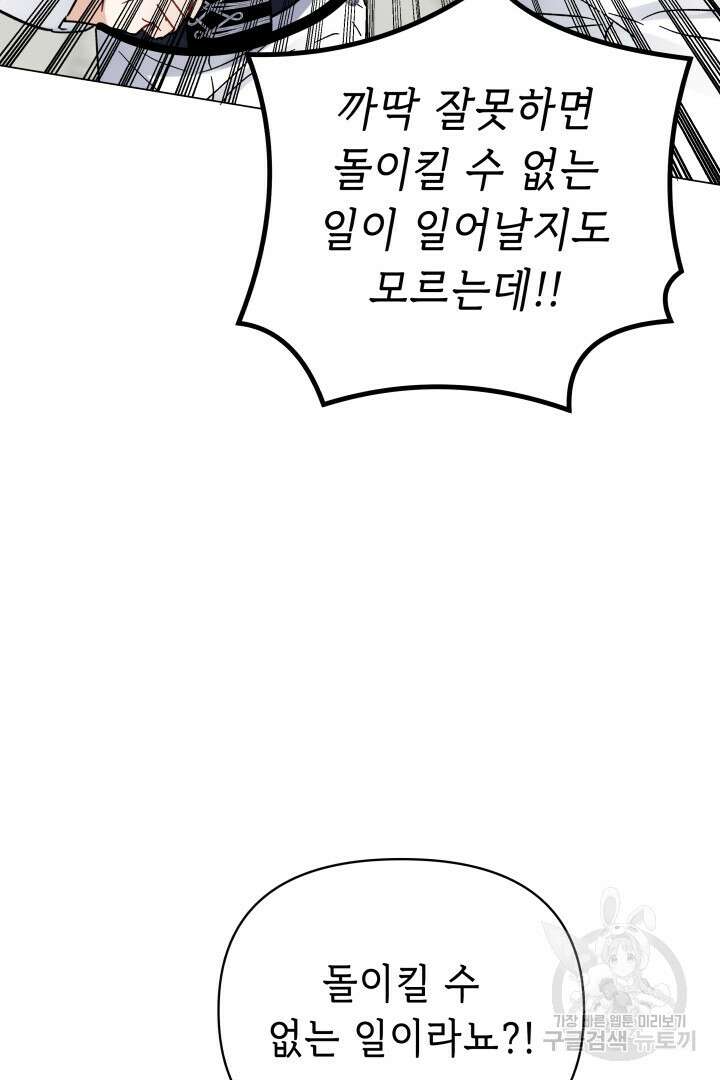 당신이 원하는 게 제 심장인가요 54화 11