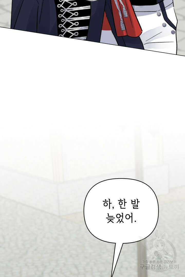 당신이 원하는 게 제 심장인가요 54화 17