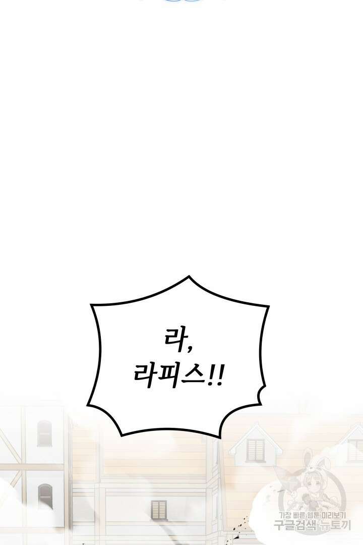 당신이 원하는 게 제 심장인가요 54화 20