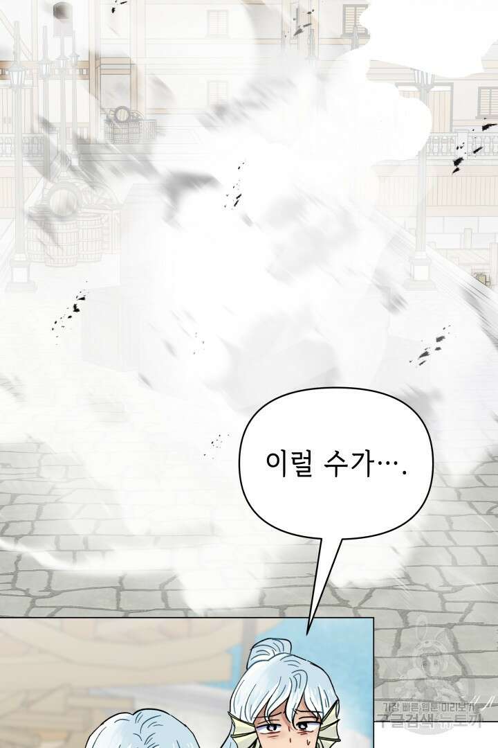 당신이 원하는 게 제 심장인가요 54화 21
