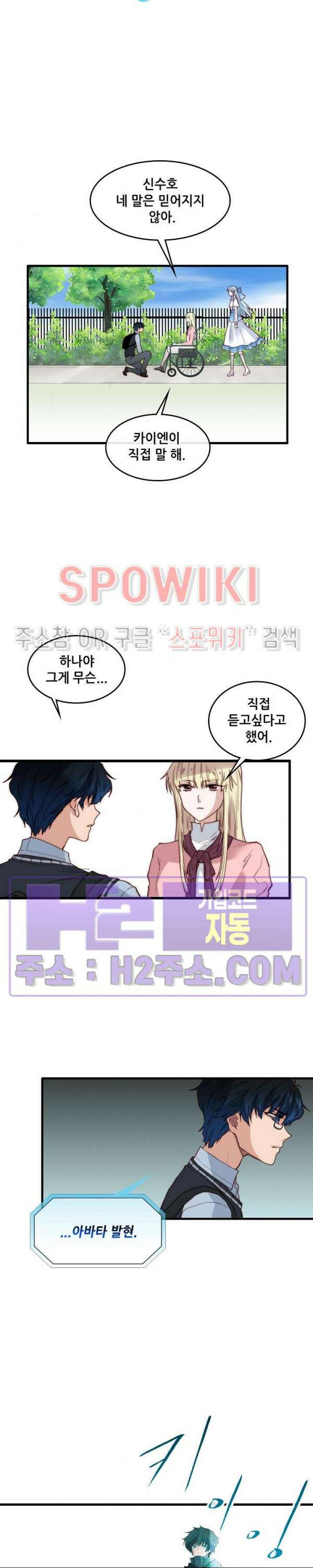 엔드리스 23화 2