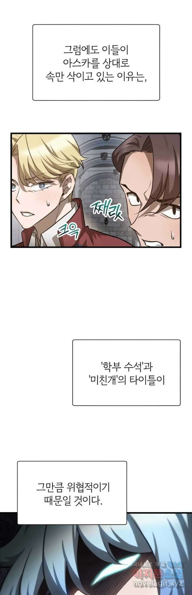헬무트 44화 3
