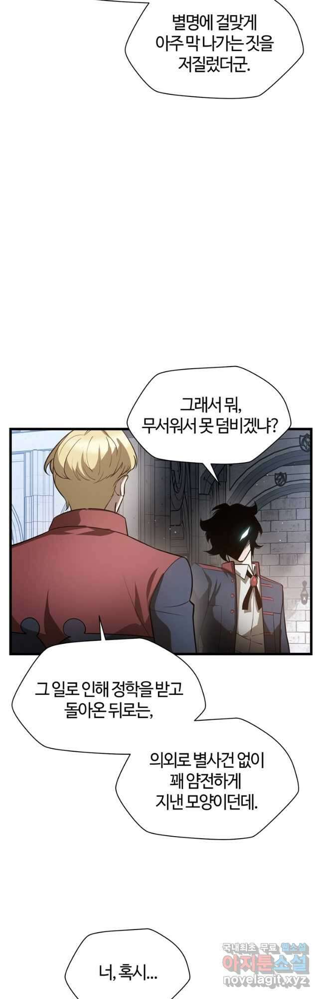 헬무트 44화 5