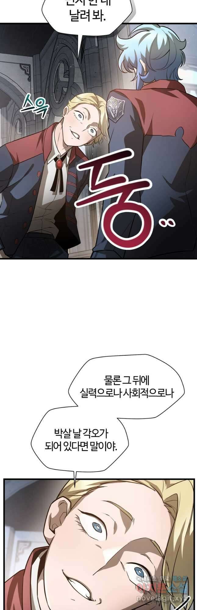 헬무트 44화 8