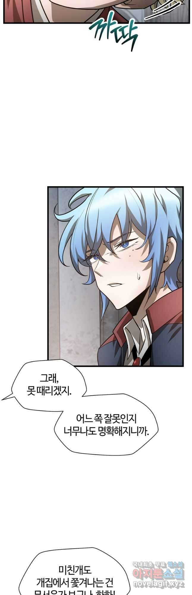 헬무트 44화 9