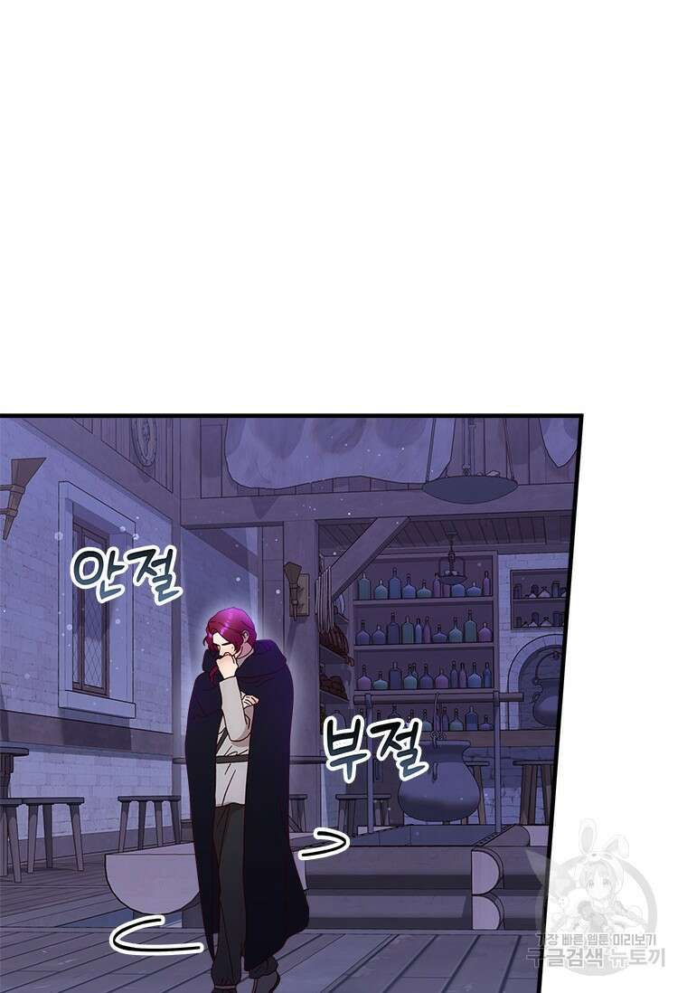 폭군의 순결을 빼앗아 버렸다 29화 3