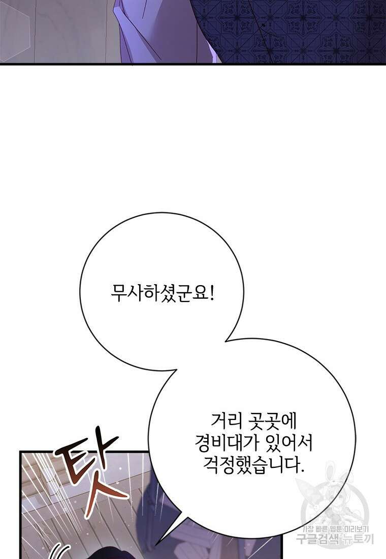 폭군의 순결을 빼앗아 버렸다 29화 7