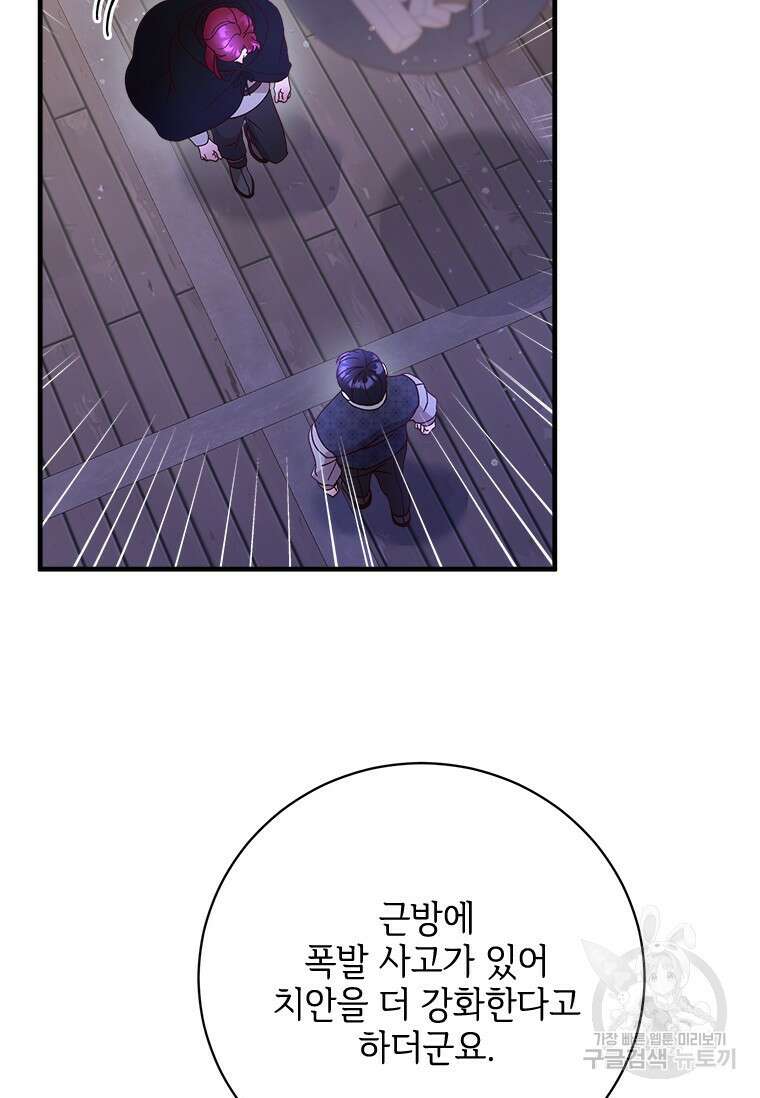 폭군의 순결을 빼앗아 버렸다 29화 8