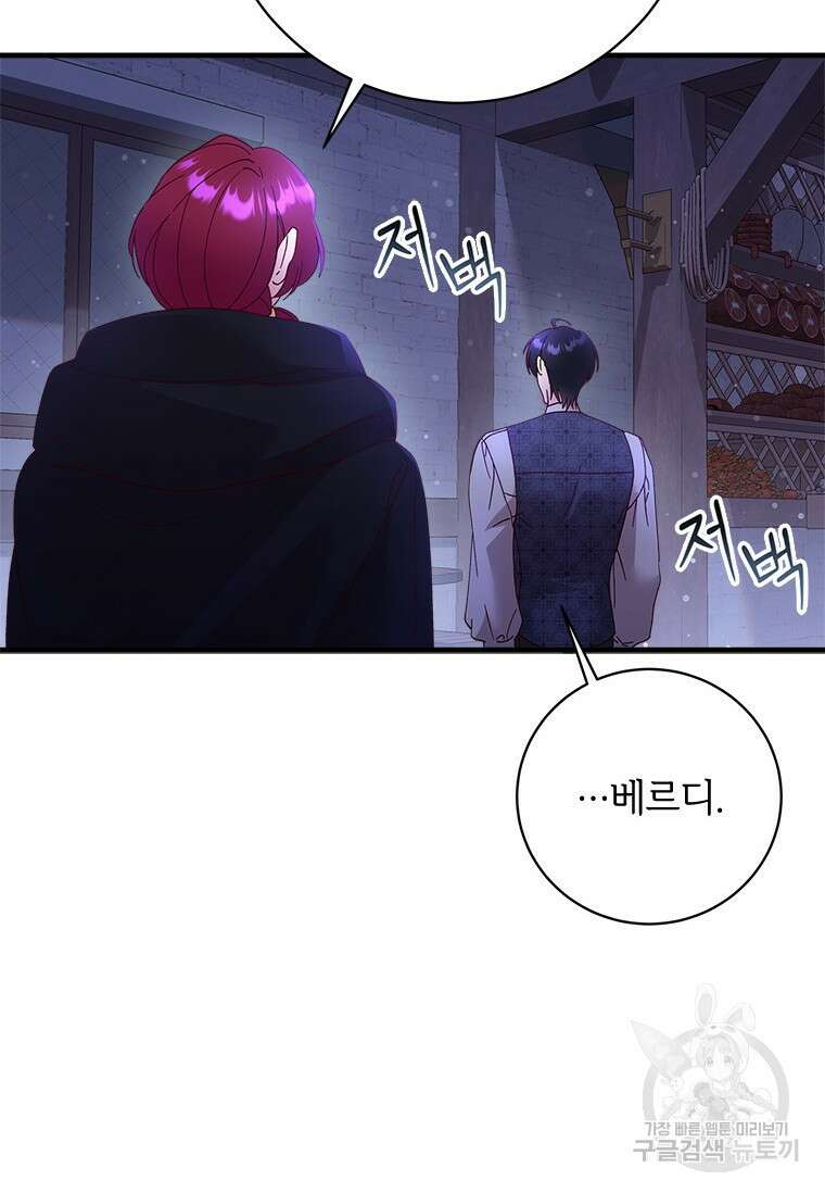 폭군의 순결을 빼앗아 버렸다 29화 9