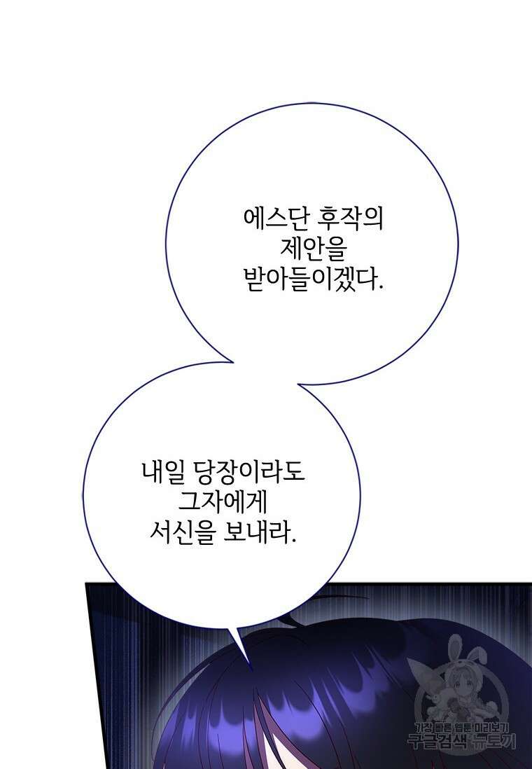 폭군의 순결을 빼앗아 버렸다 29화 10