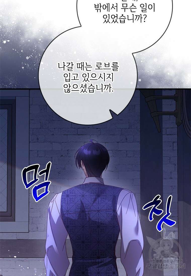 폭군의 순결을 빼앗아 버렸다 29화 13