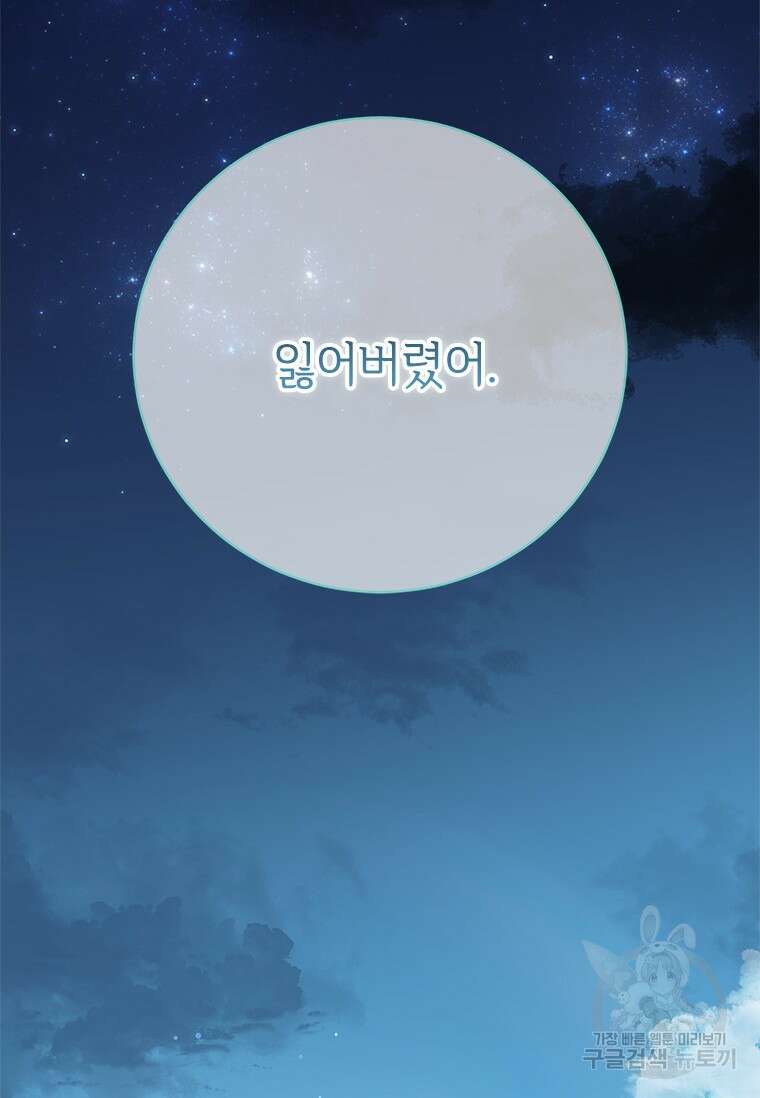 폭군의 순결을 빼앗아 버렸다 29화 16