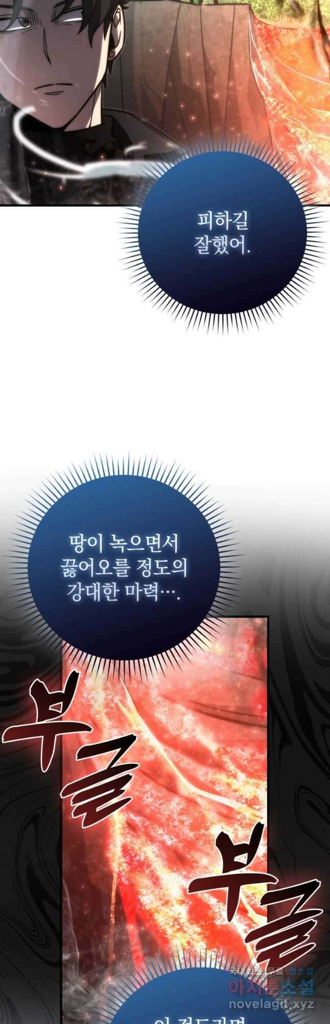 무공으로 레벨업하는 마왕님 59화 7