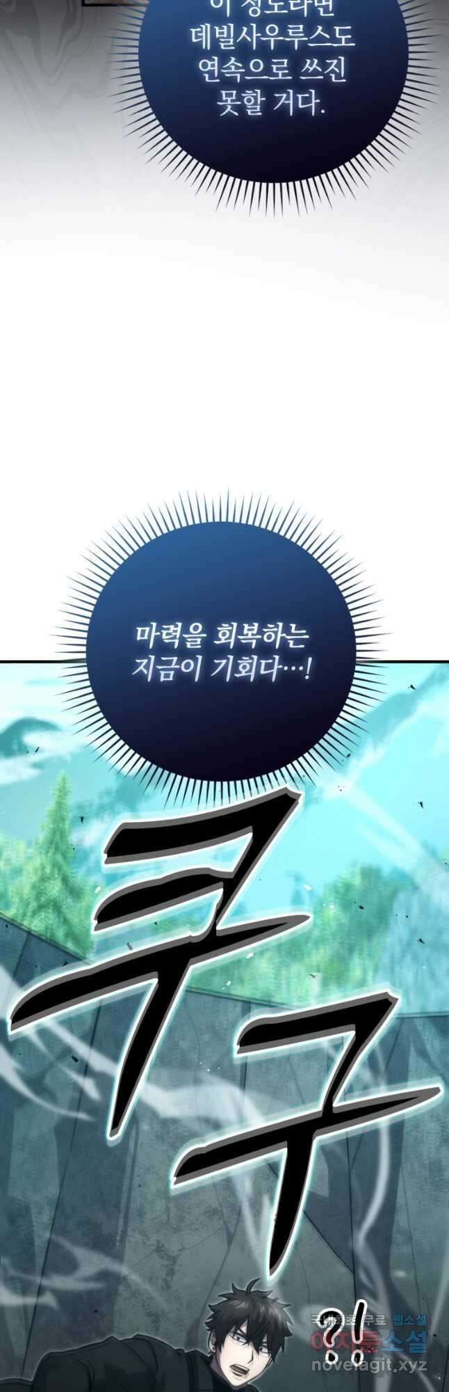 무공으로 레벨업하는 마왕님 59화 8