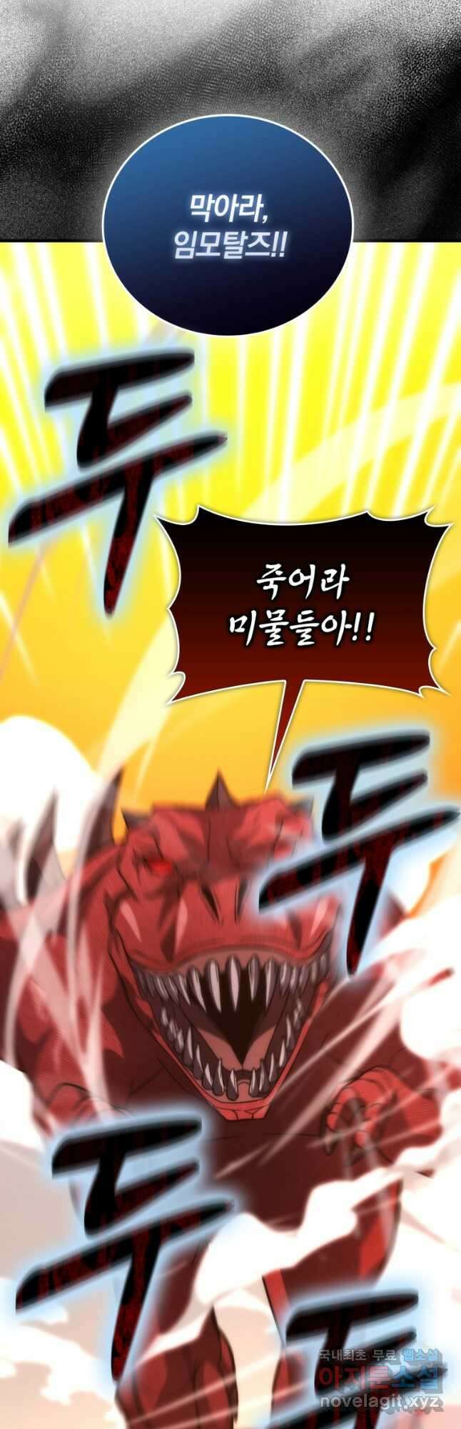 무공으로 레벨업하는 마왕님 59화 11