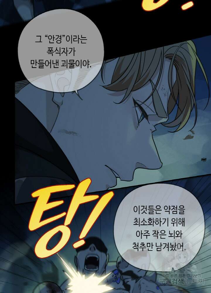 제로 : 아포칼립스의 회귀자 104화 7