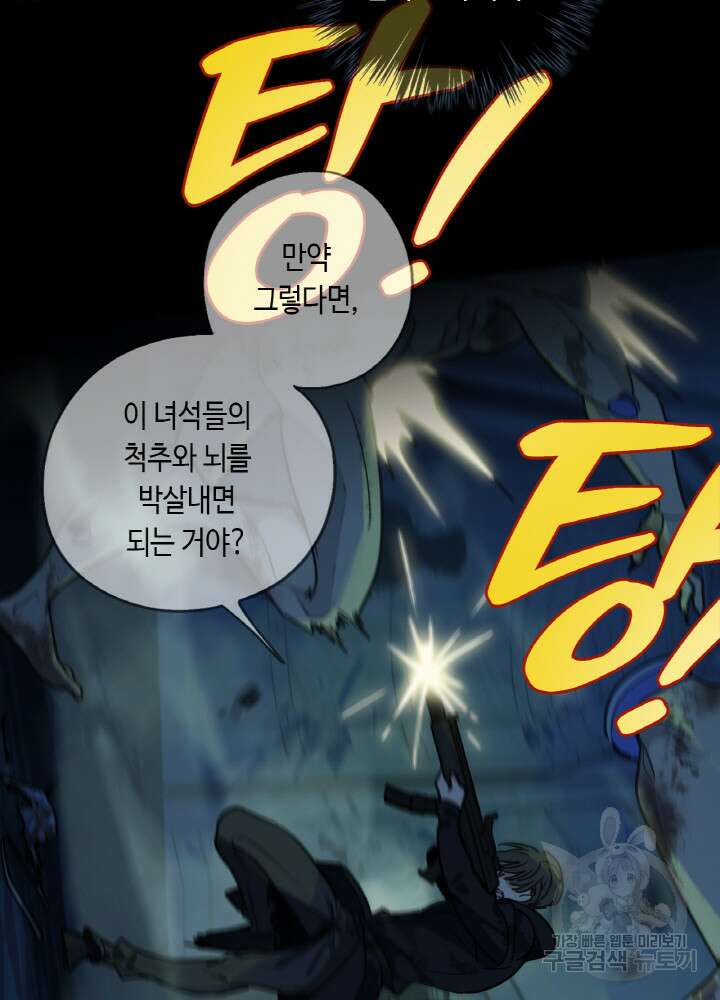 제로 : 아포칼립스의 회귀자 104화 10