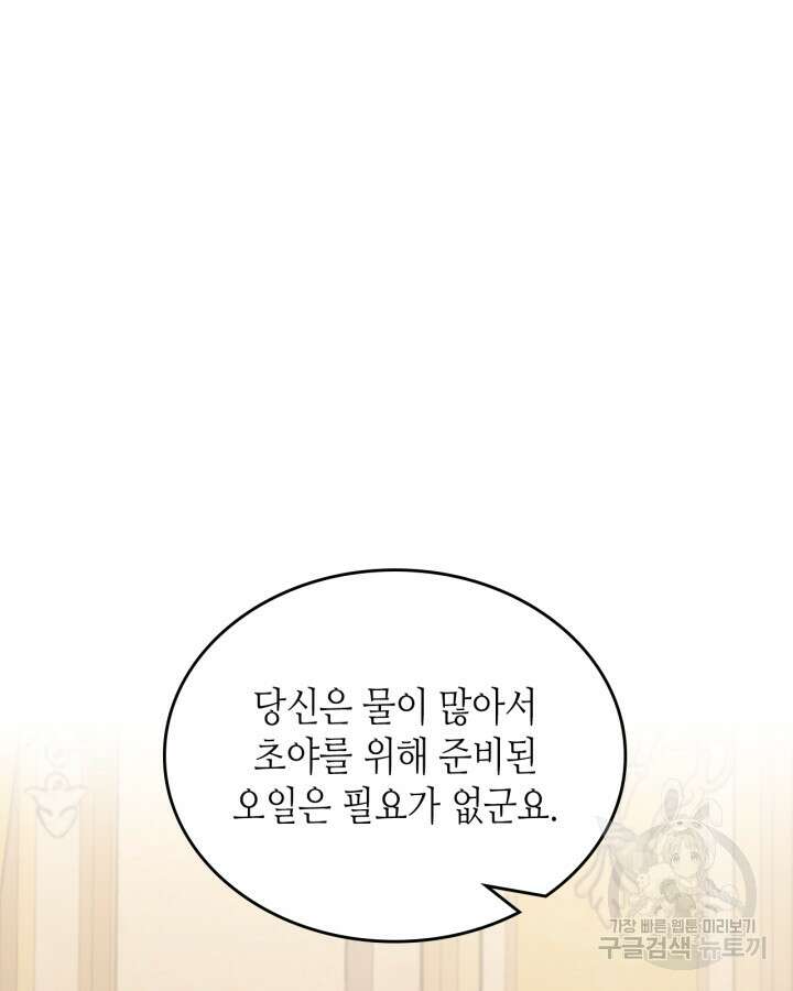 달빛 도서관 43화 2