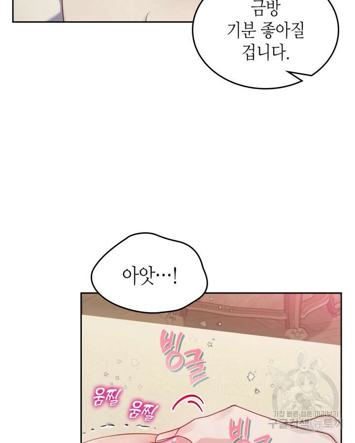 달빛 도서관 43화 8