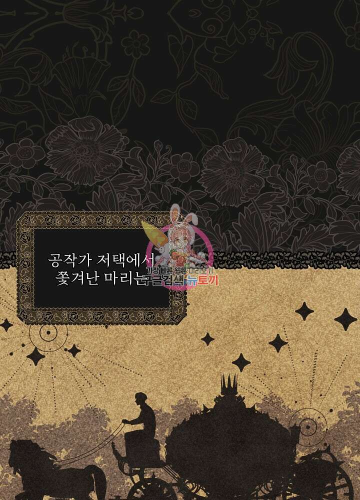 책빙의는 이제 지겹다 44화 1